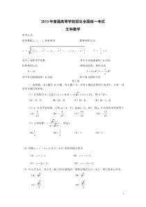 2010年高考全国数学卷(新课本)-文科(含详解答案)