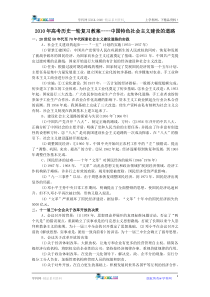 2010年高考历史一轮复习教案----中国特色社会主义建设的道路