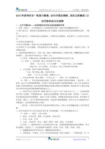 2010年高考历史一轮复习教案---近代中国反侵略求民主的潮流近代政治民主化进程