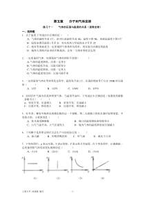 2010年高一物理-气体的压强与温度的关系(二期课改)