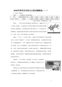 2010年高考历史热点主观试题精选