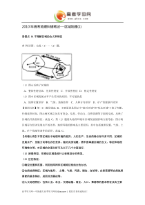 2010年高考地理纠错笔记---区域地理