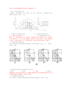 2010年高考地理试题分类汇编02自然地理(中)