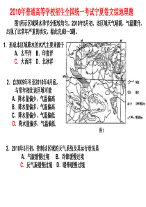 2010年高考宁夏地理卷
