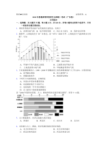 2010年高考广东卷文综地理部分试题及解析