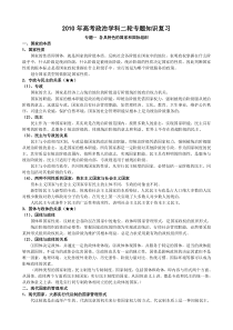 2010年高考政治学科二轮专题知识复习