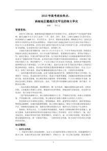 2010年高考政治热点西南地区遭遇历史罕见的特大旱灾湖南罗石文