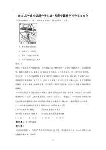 2010年高考政治试题分类汇编--发展中国特色社会主义文化