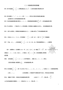 2010年高考数学双曲线性质典型例题(4)