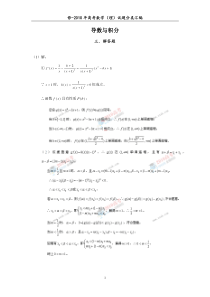 2010年高考数学试题分类汇编--导数与积分(理科)