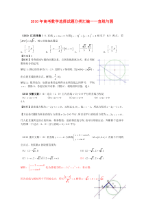 2010年高考数学选择试题分类汇编——直线与圆