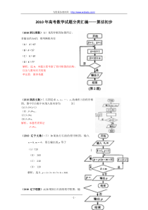 2010年高考数学选择试题分类汇编算法初步