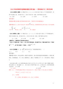 2010年高考数学选择题试题分类汇编排列组合与二项式定理