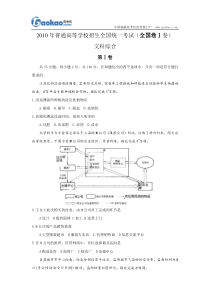 2010年高考文综试题及答案(江西卷)