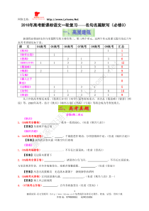 2010年高考新课标语文一轮复习名句名篇默写必修