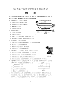 2017年广东省中考物理试卷及答案