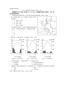 2010年高考浙江卷文综地理部分试题及解析