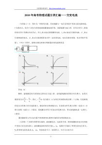 2010年高考物理试题分类汇编