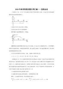 2010年高考物理试题分类汇编：直线运动