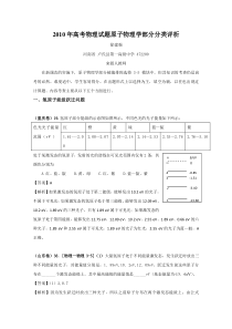 2010年高考物理试题原子物理学部分分类评析