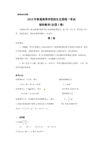 2010年高考理科数学试题(全国卷1)