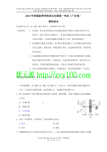 2010年高考理综广东卷生物部分详细解析word版