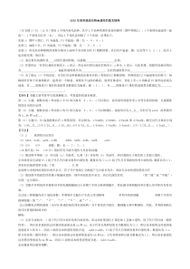 2010年高考理综生物-遗传规律(xw)