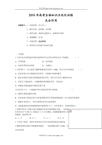 2010年高考生物光合作用知识点优化训练及答案