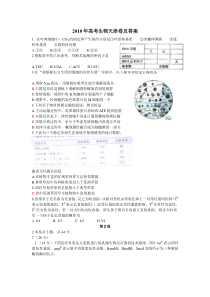 2010年高考生物天津卷及答案