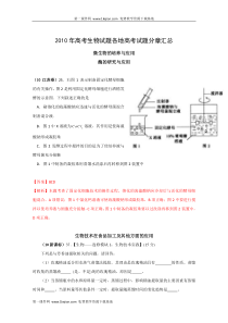 2010年高考生物试题分类汇编--生物技术实践