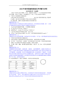 2010年高考福建卷理综化学详解与评析