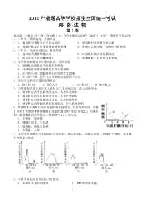 2010年高考海南生物试题及答案