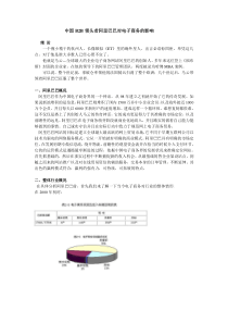 中国B2B领头者阿里巴巴对电子商务的影响