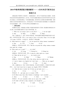 2010年高考英语备考-高考英语巧解单选省略题方法