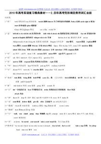 2010年高考英语复习精典素材――2.历年高考完形填空常用词汇总结