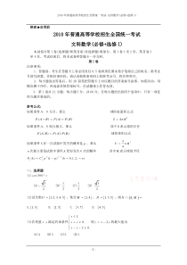 2010年高考试题-文科-数学(全国卷1)