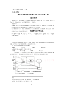 2010年高考试题-文综(全国卷1)河北_河南_山西_广西