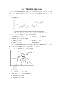 2010年高考试题地理(安徽卷)高清版