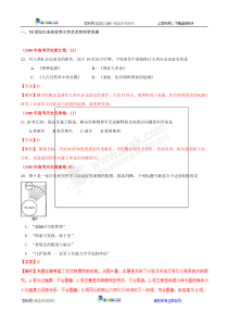 2010年高考试题解析历史学科分项版之专题10世界的科技教育思想与文学艺术