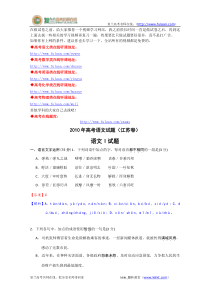 2010年高考试题语文江苏卷解析版-复兰高考名师在线精编解析版