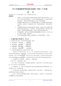 2010年高考试题语文答案(广东卷)解析版