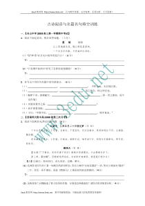 2010年高考语文古诗阅读与名篇名句填空训练