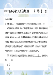 2010年高考语文各地试题分类汇编课件5