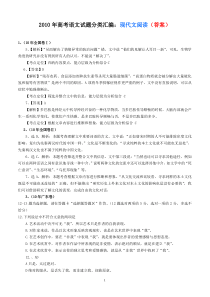 2010年高考语文试题分类汇编现代文阅读(答案)