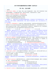 2010年高考试题新课标政治分类解析(经济生活)