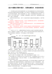 2010年高考重点时事热点专题六发展低碳经济