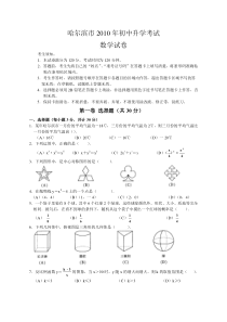 2010年黑龙江省哈尔滨市中考数学试卷及答案