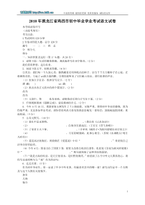 2010年黑龙江省鸡西市中考《语文》试题及答案