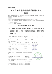 2010广东佛山中考数学试题及答案