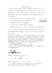 2010广东省各强市一模物理试题汇编-动量守恒与能量守恒